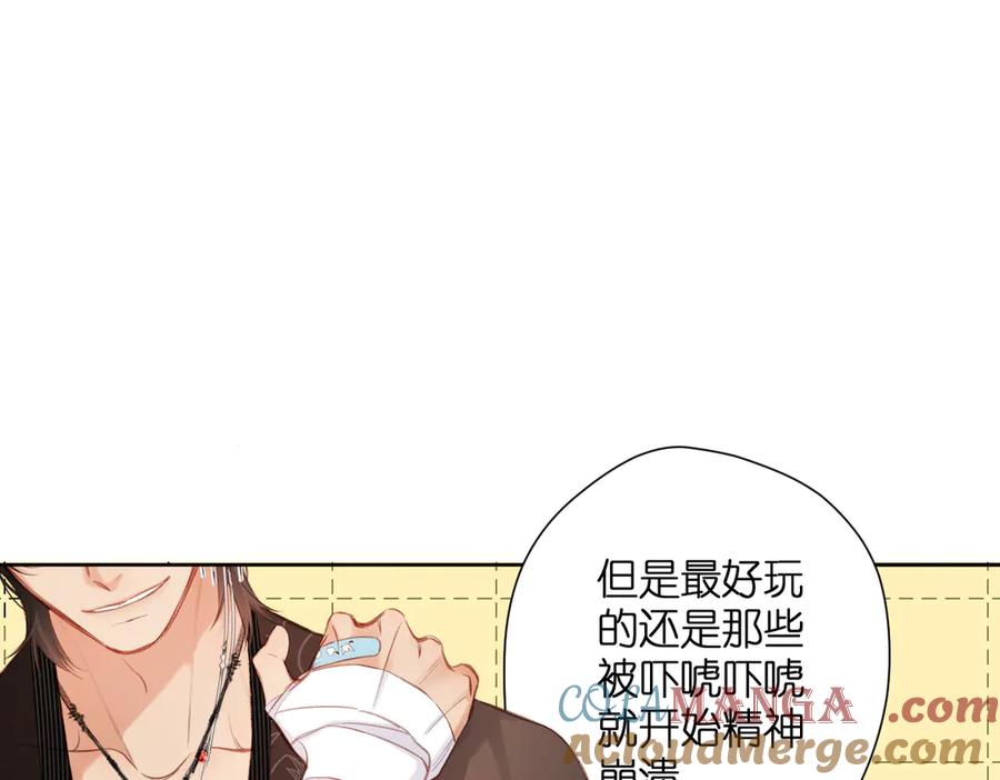 《溯洄春时》第2话 碎片 第81页