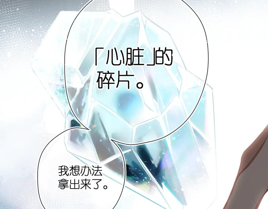 《溯洄春时》第2话 碎片 第96页