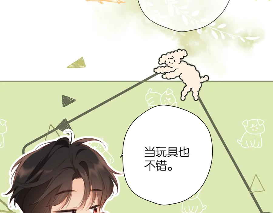《溯洄春时》第2话 碎片 第83页