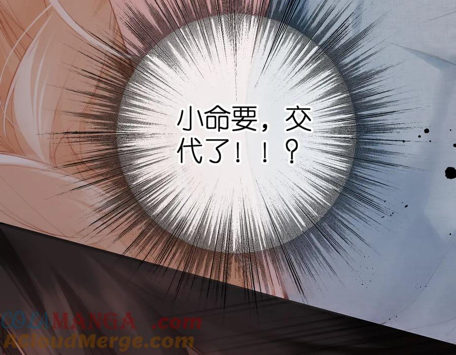 《溯洄春时》第2话 碎片 第9页