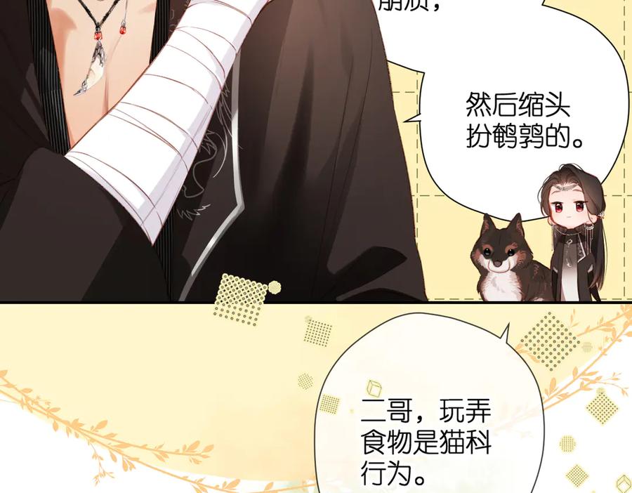 《溯洄春时》第2话 碎片 第82页