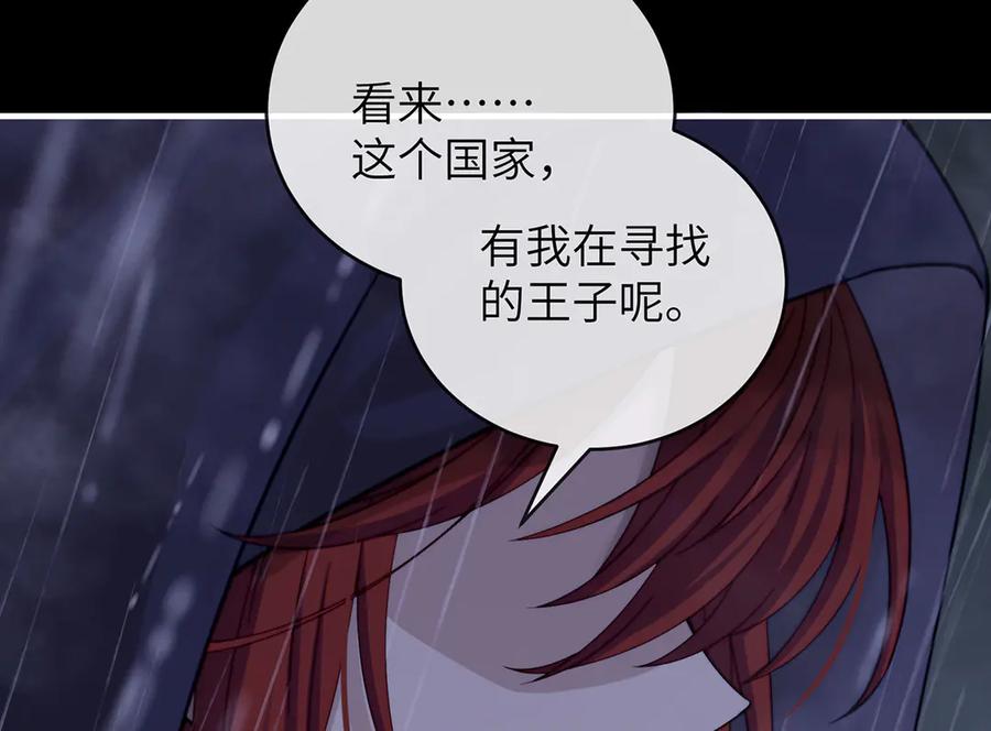 《罗斯玛丽的苏醒》01 深夜来访的公主 第30页