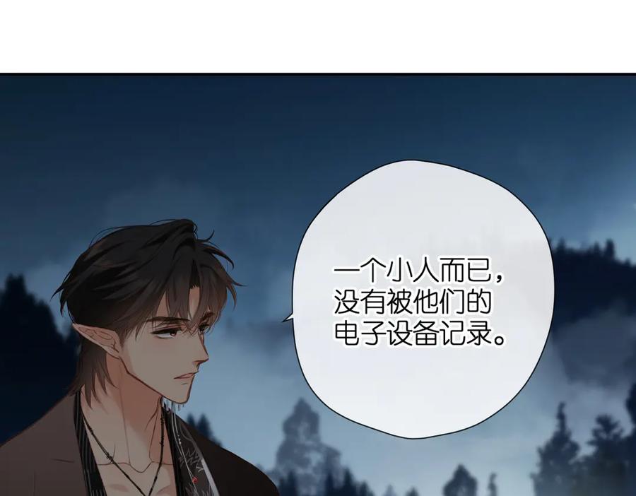《溯洄春时》第2话 碎片 第67页