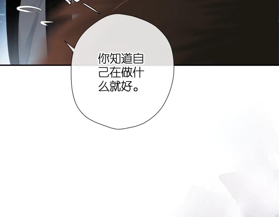 《溯洄春时》第2话 碎片 第90页