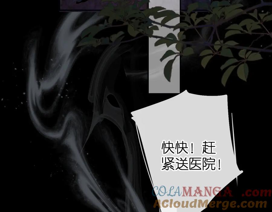 《溯洄春时》第2话 碎片 第37页