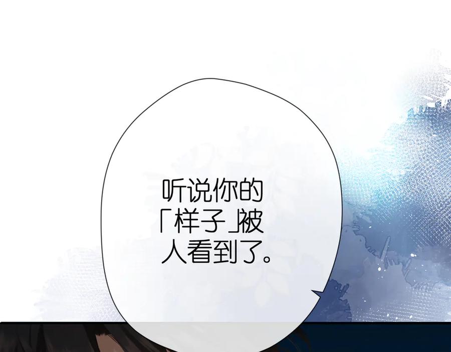 《溯洄春时》第2话 碎片 第55页