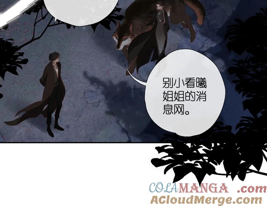 《溯洄春时》第2话 碎片 第65页