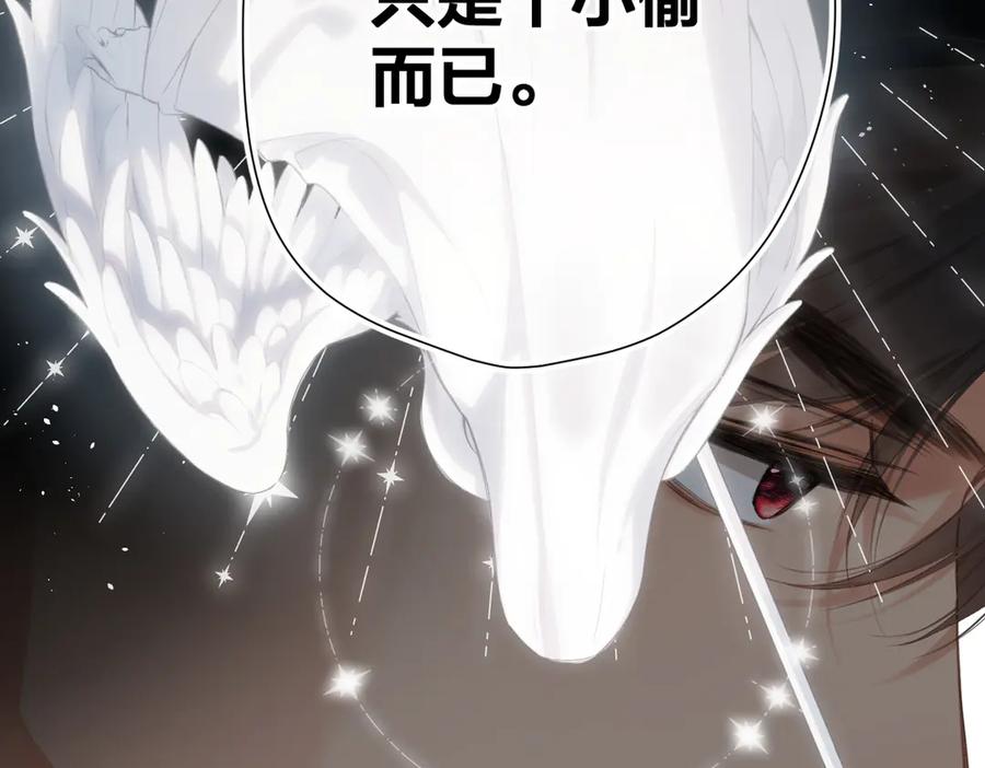 《溯洄春时》第2话 碎片 第76页