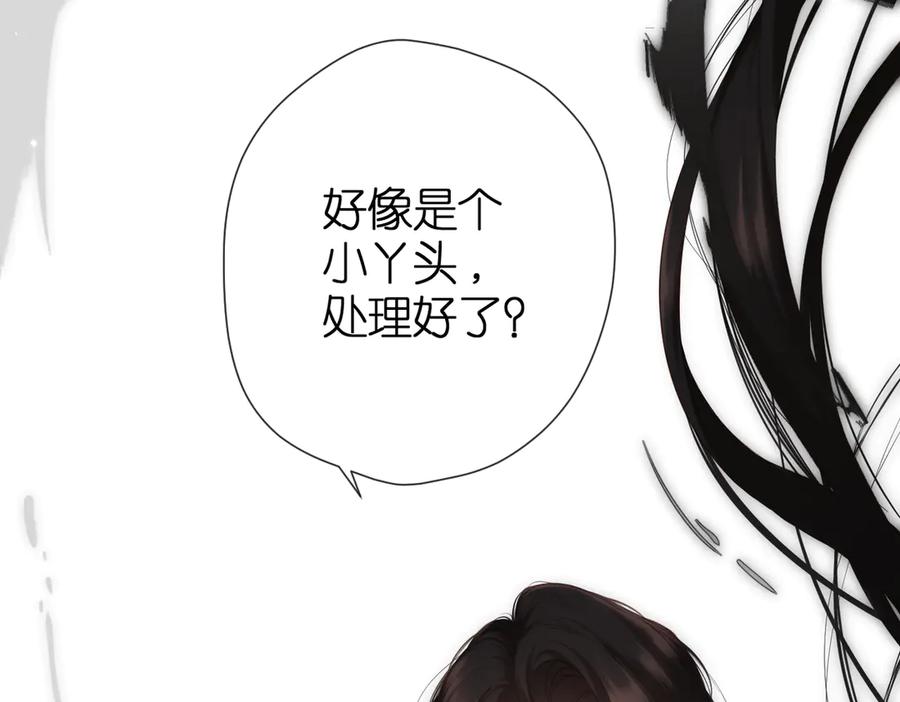 《溯洄春时》第2话 碎片 第60页