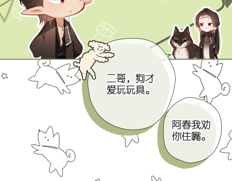《溯洄春时》第2话 碎片 第84页