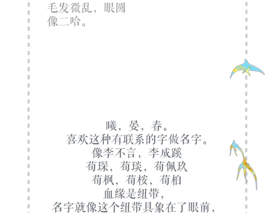 《溯洄春时》第2话 碎片 第130页