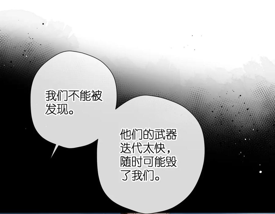《溯洄春时》第2话 碎片 第88页
