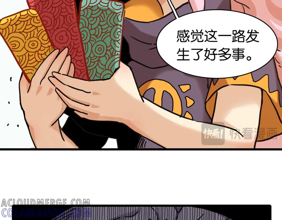 《桃与末世之书》第197话 黑皮书 第125页