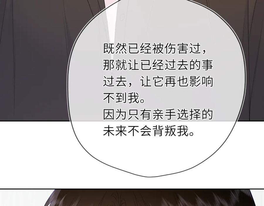 星辰于我 第45话 哄小朋友 第52页