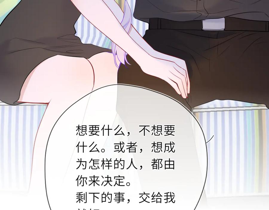 星辰于我 第45话 哄小朋友 第62页