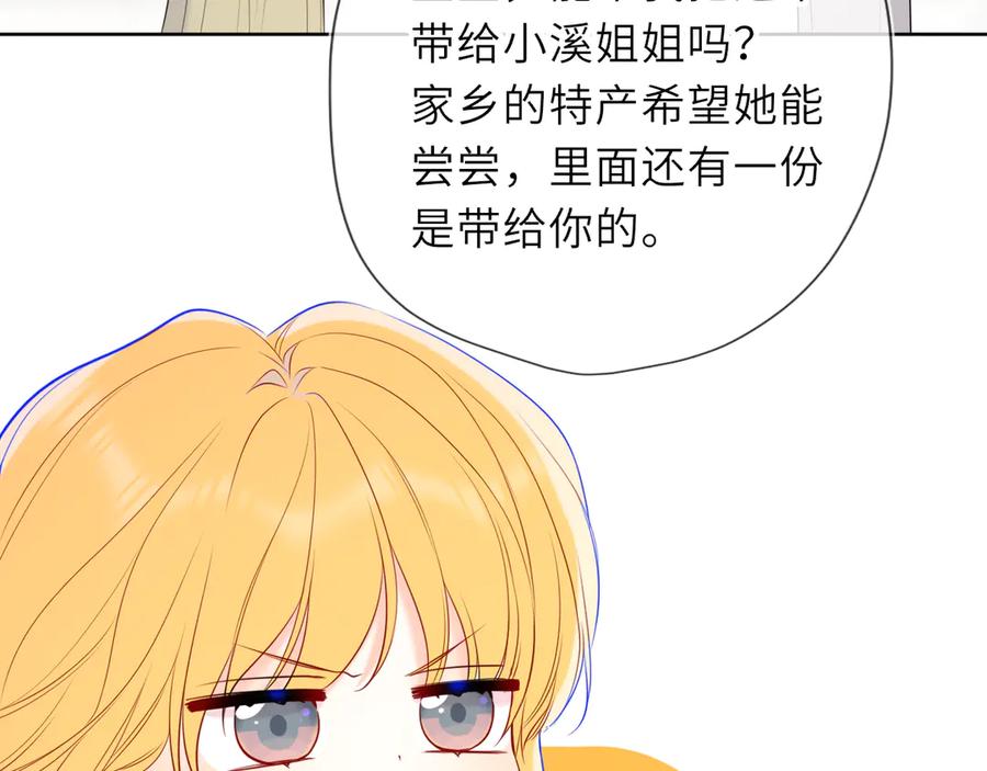 星辰于我 第45话 哄小朋友 第76页