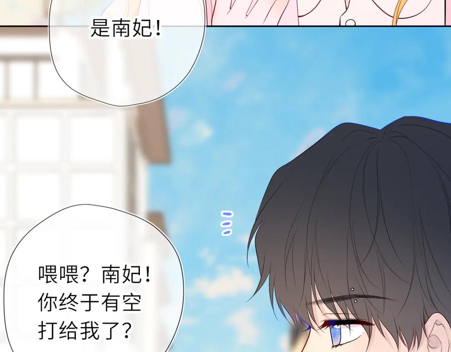 星辰于我 第45话 哄小朋友 第84页