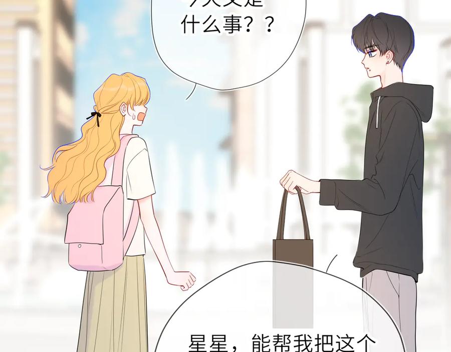 星辰于我 第45话 哄小朋友 第75页