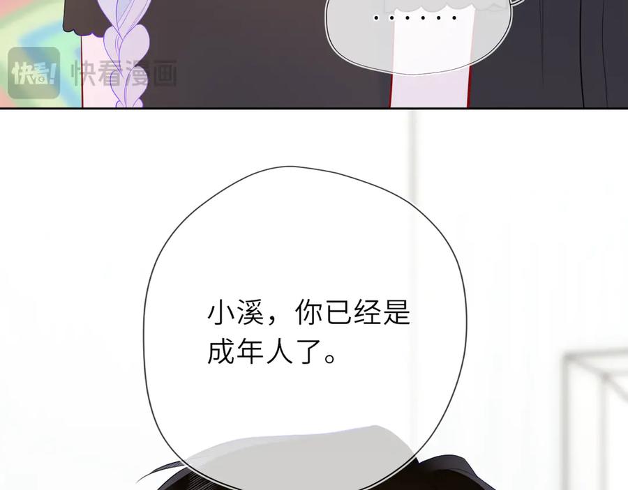 星辰于我 第45话 哄小朋友 第56页