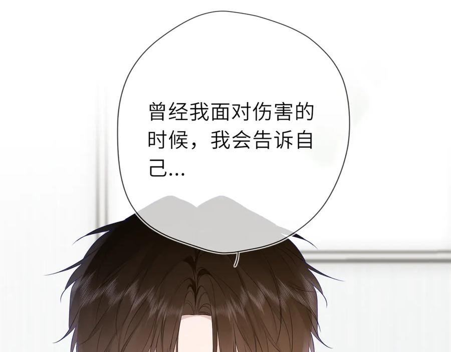 星辰于我 第45话 哄小朋友 第50页