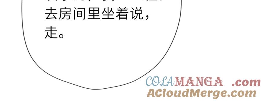 星辰于我 第45话 哄小朋友 第33页