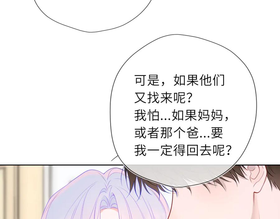 星辰于我 第45话 哄小朋友 第54页