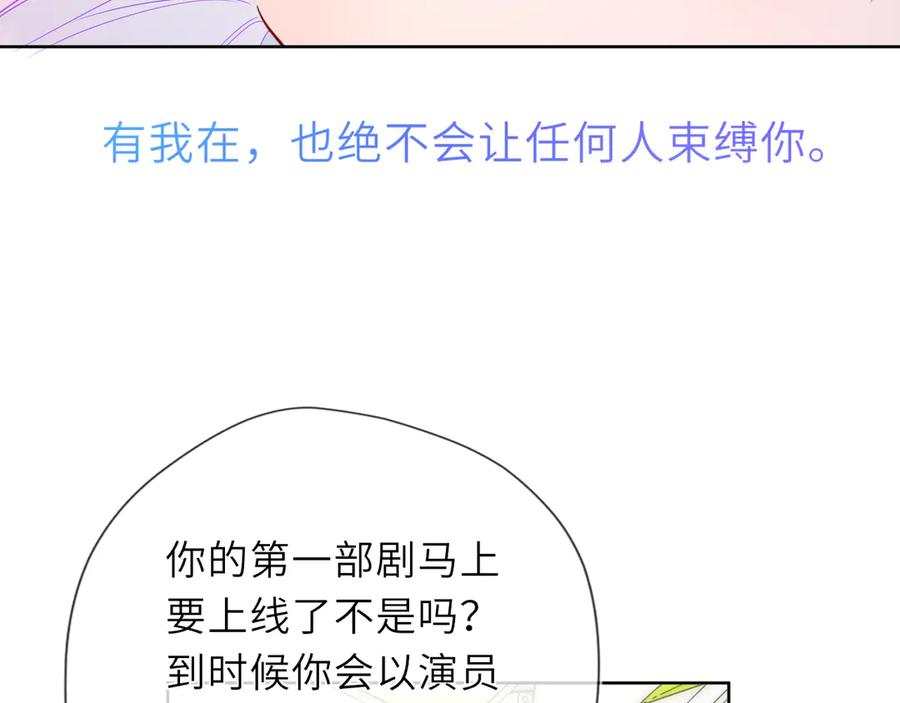 星辰于我 第45话 哄小朋友 第64页