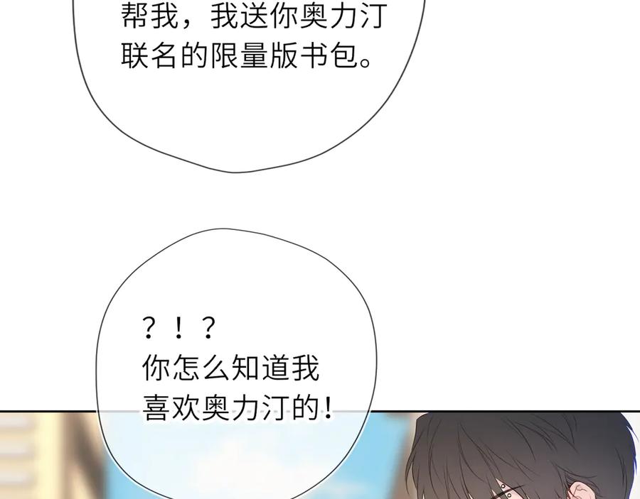 星辰于我 第45话 哄小朋友 第79页