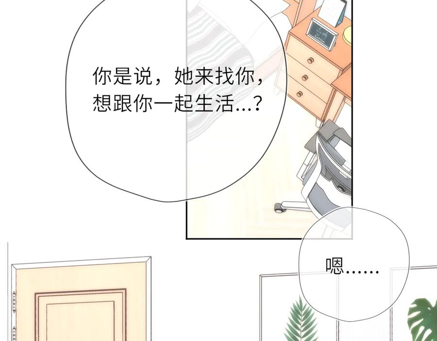 星辰于我 第45话 哄小朋友 第42页