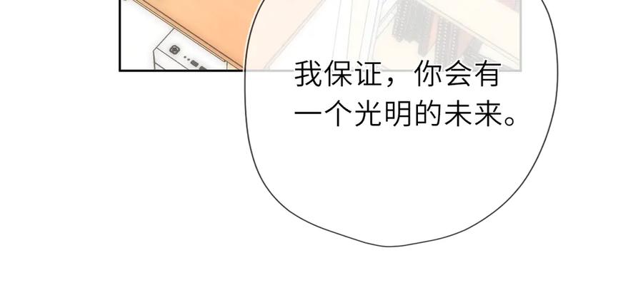 星辰于我 第45话 哄小朋友 第66页