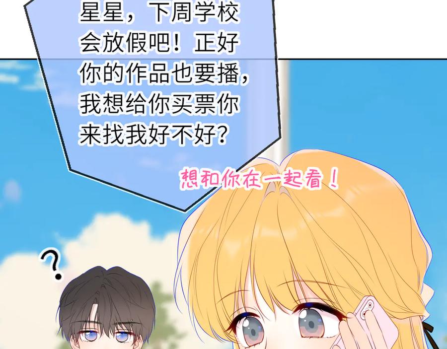 星辰于我 第45话 哄小朋友 第87页