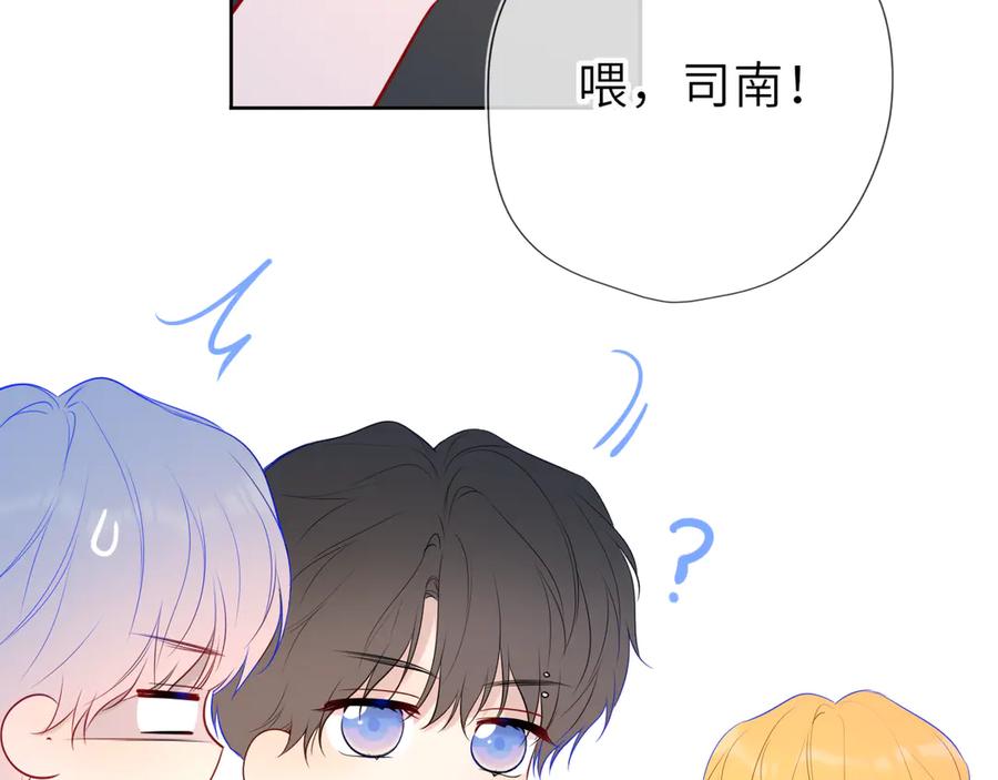 星辰于我 第45话 哄小朋友 第92页