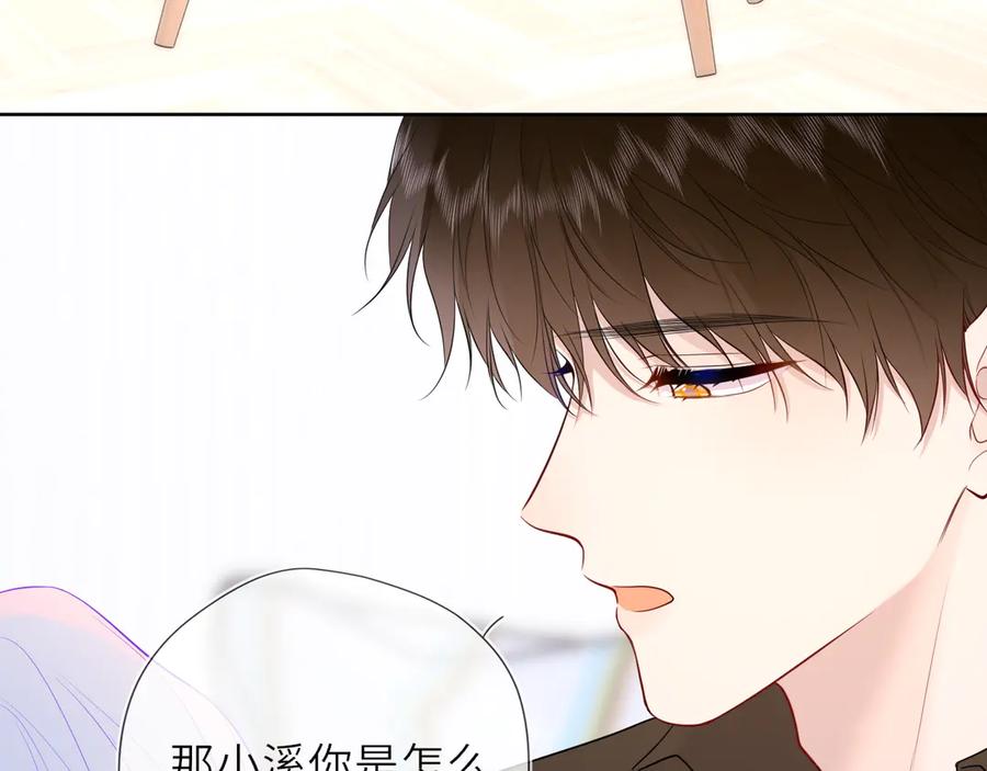 星辰于我 第45话 哄小朋友 第44页