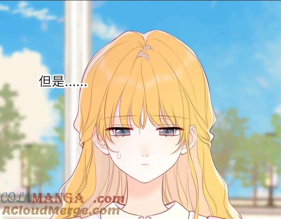 星辰于我 第45话 哄小朋友 第73页