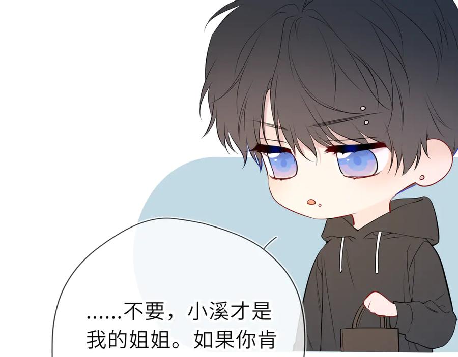 星辰于我 第45话 哄小朋友 第78页