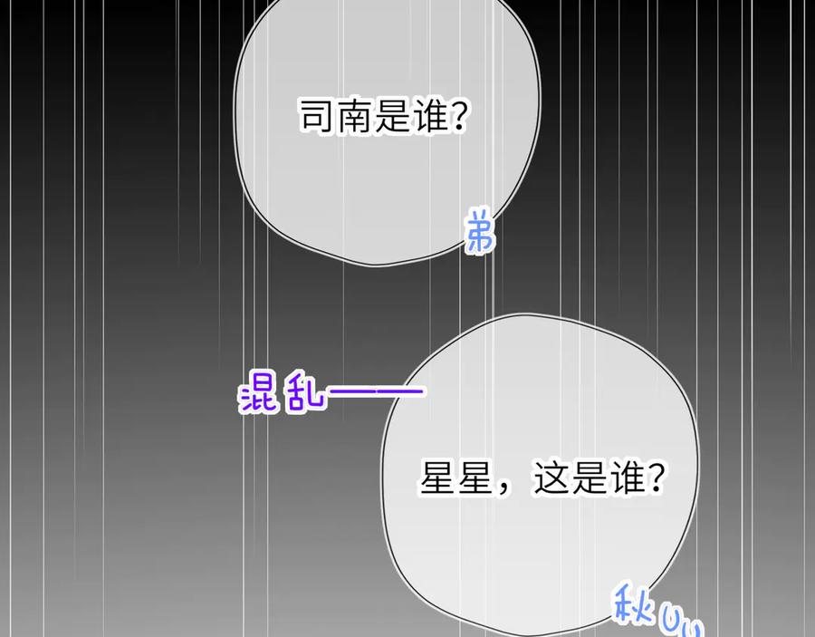 星辰于我 第45话 哄小朋友 第94页