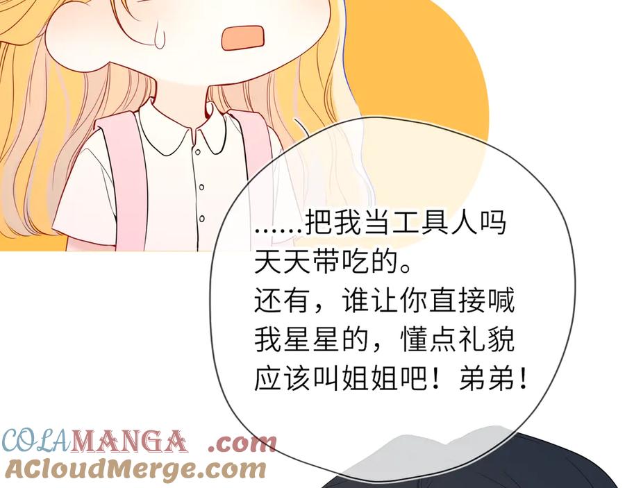 星辰于我 第45话 哄小朋友 第77页