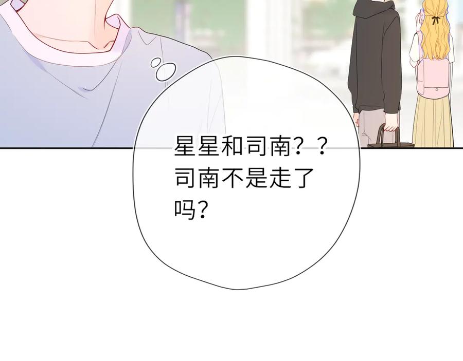 星辰于我 第45话 哄小朋友 第90页