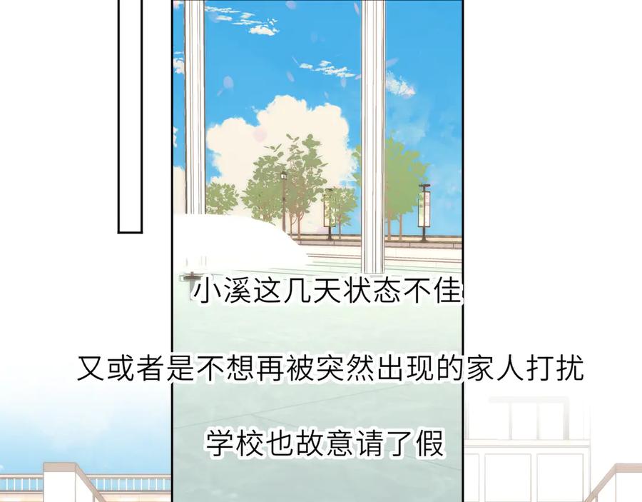 星辰于我 第45话 哄小朋友 第71页