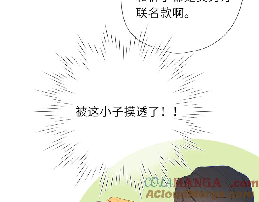 星辰于我 第45话 哄小朋友 第81页