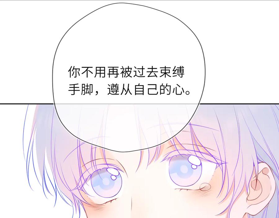 星辰于我 第45话 哄小朋友 第59页