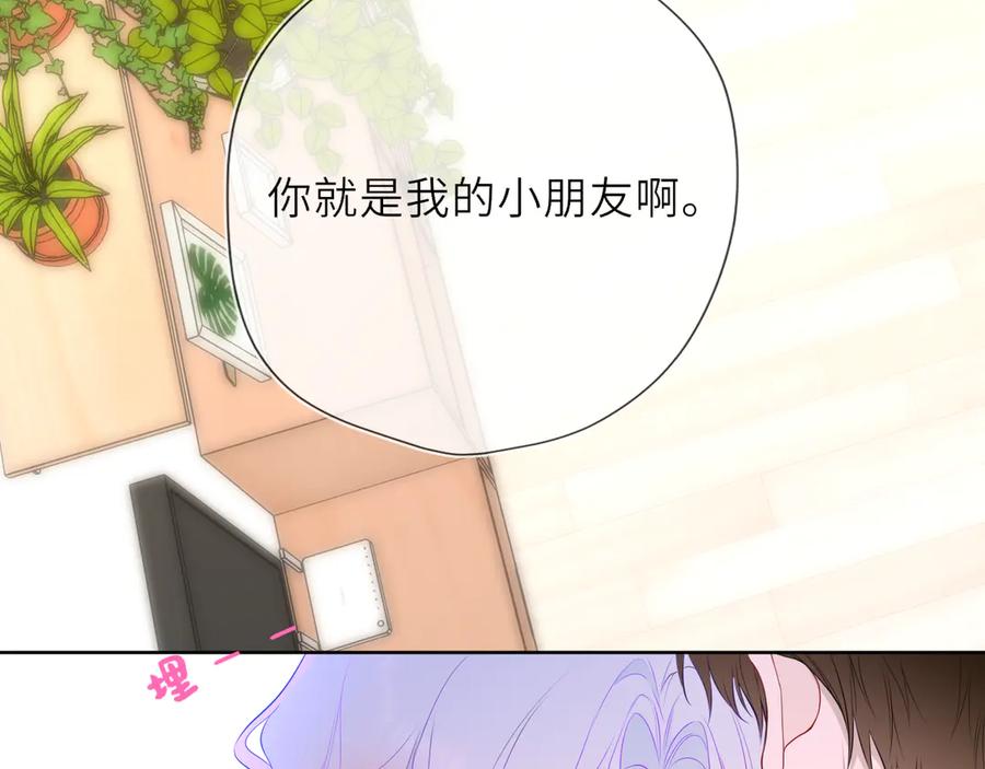 星辰于我 第45话 哄小朋友 第39页
