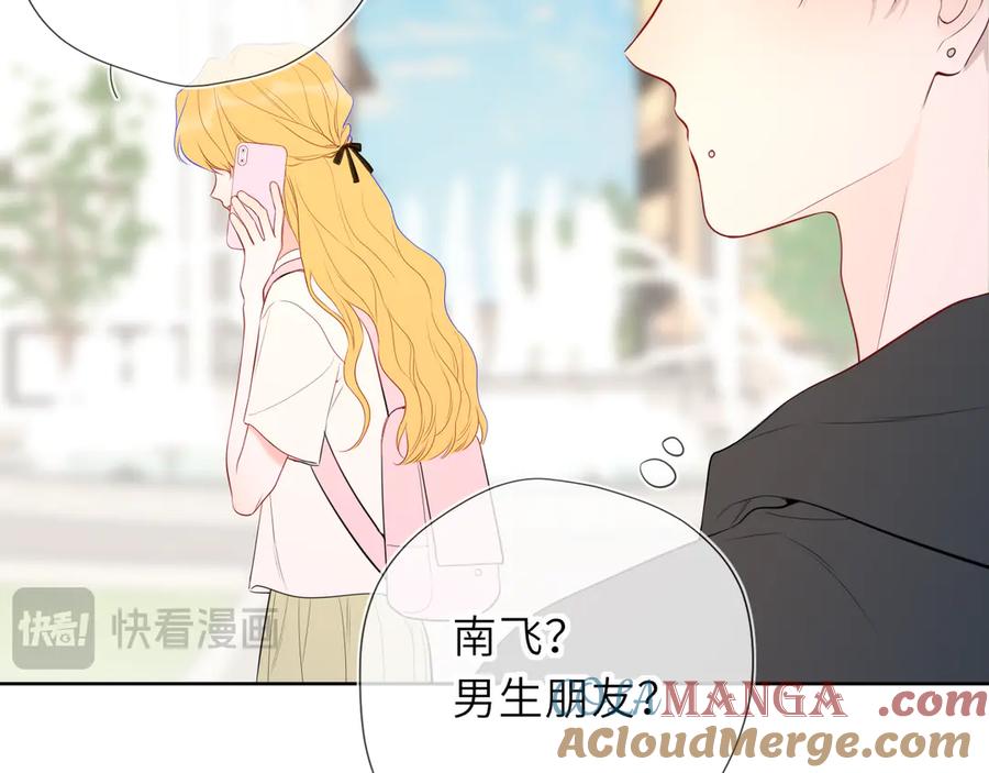 星辰于我 第45话 哄小朋友 第85页