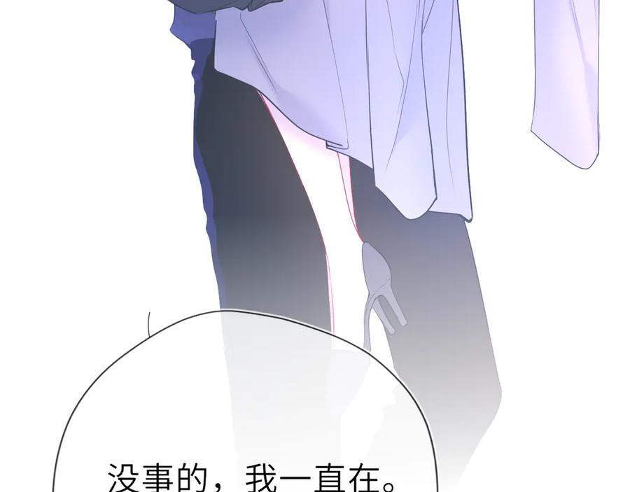 星辰于我 第45话 哄小朋友 第32页