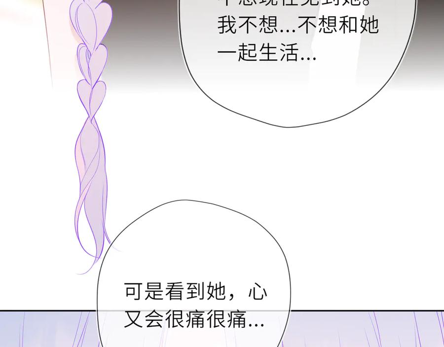 星辰于我 第45话 哄小朋友 第47页
