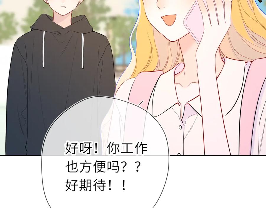 星辰于我 第45话 哄小朋友 第88页