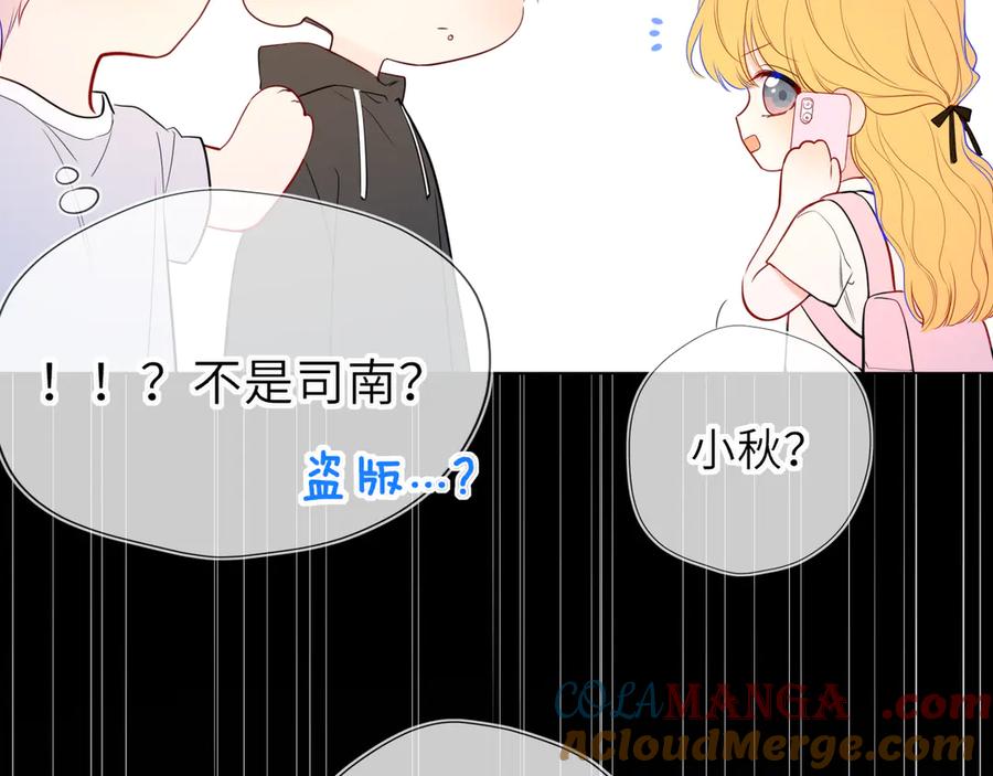 星辰于我 第45话 哄小朋友 第93页