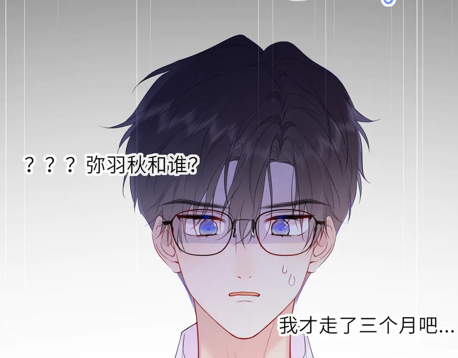 星辰于我 第45话 哄小朋友 第95页