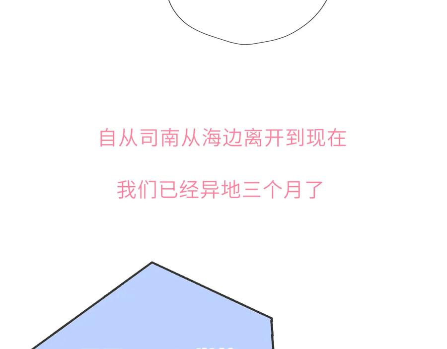 星辰于我 第45话 哄小朋友 第86页