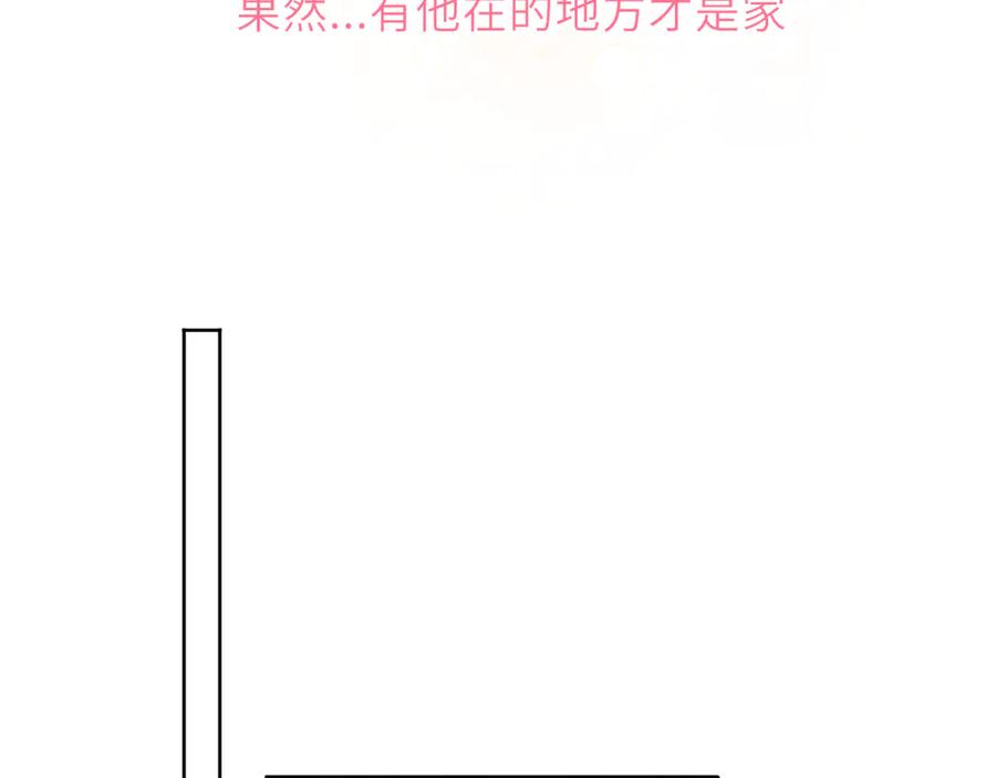 星辰于我 第45话 哄小朋友 第70页